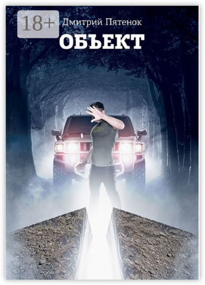 Объект