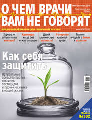 бесплатно читать книгу О чем врачи вам не говорят №09/2019 автора ИД ИД «Бурда»