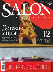 бесплатно читать книгу SALON-interior №09/2019 автора ИД ИД «Бурда»