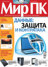 бесплатно читать книгу Журнал «Мир ПК» №11/2010 автора Мир Мир ПК