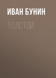 бесплатно читать книгу Толстой автора Филип Фармер