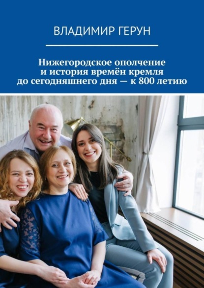 Нижегородское ополчение и история времён кремля до сегодняшнего дня – к 800 летию