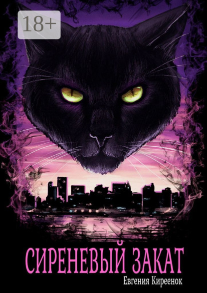 Сиреневый закат