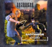 бесплатно читать книгу Принцесса с окраины Галактики автора Роман Злотников