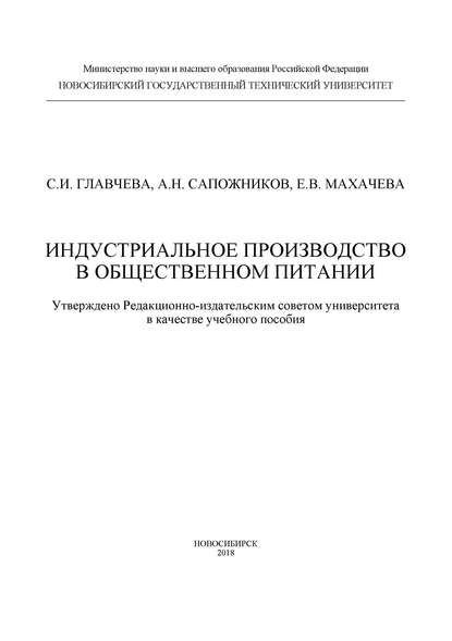 Индустриальное производство в общественном питании