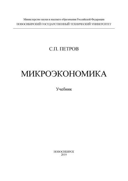 Микроэкономика