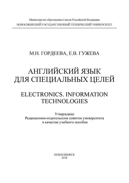 Английский язык для специальных целей. Electronics. Information Technologies