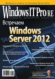 бесплатно читать книгу Windows IT Pro/RE №12/2012 автора  Открытые системы
