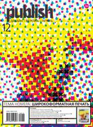 бесплатно читать книгу Журнал Publish №12/2012 автора  Открытые системы