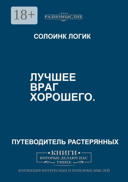Лучшее – враг хорошего
