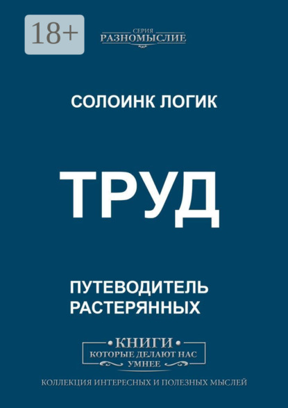 Труд