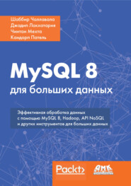 бесплатно читать книгу MySQL 8 для больших данных автора Кандарп Патель
