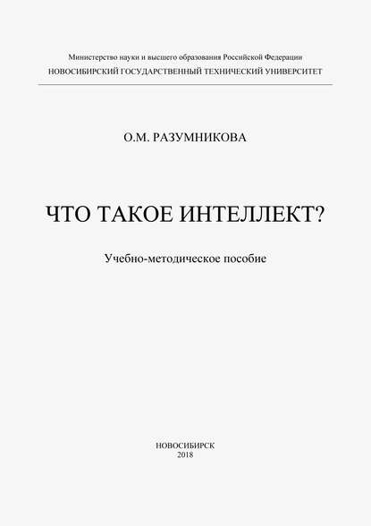 Что такое интеллект?