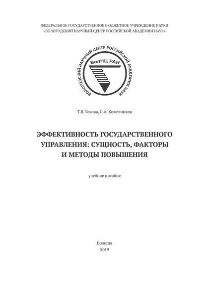 Эффективность государственного управления: сущность, факторы и методы повышения