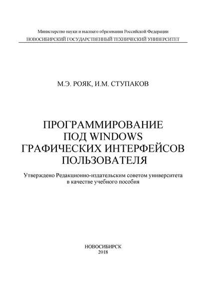 Программирование под Windows графических интерфейсов пользователя