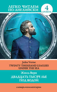 бесплатно читать книгу Двадцать тысяч лье под водой / Twenty Thousand Leagues Under the Sea автора Жюль Верн