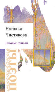 бесплатно читать книгу Розовые тополя автора Наталья Чистякова