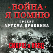 бесплатно читать книгу СМЕРШ и НКВД автора  Сборник