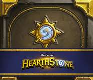 Мир игры Hearthstone. Артбук