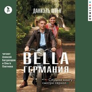 бесплатно читать книгу Bella Германия автора Даниэль Шпек