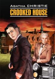 бесплатно читать книгу Crooked House / Скрюченный домишко. Книга для чтения на английском языке автора Агата Кристи