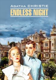 бесплатно читать книгу Endless Night / Бесконечная ночь. Книга для чтения на английском языке автора Агата Кристи