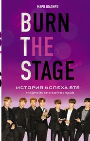 бесплатно читать книгу Burn the stage. История успеха BTS и корейских бой-бендов автора Марк Шапиро