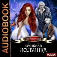 бесплатно читать книгу Снежная Золушка автора Ева Никольская