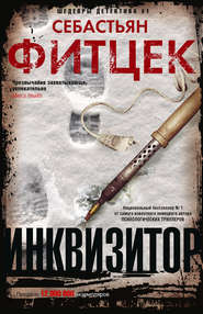 бесплатно читать книгу Инквизитор автора Себастьян Фитцек