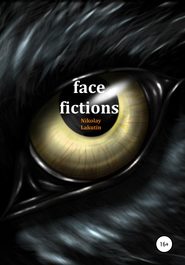 бесплатно читать книгу Face fictions автора Nikolay Lakutin