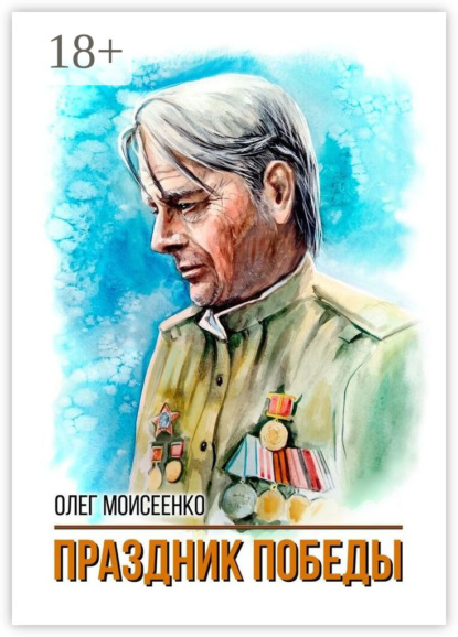 Праздник Победы