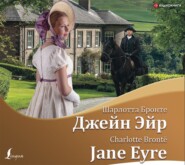 бесплатно читать книгу Джейн Эйр / Jane Eyre автора Шарлотта Бронте