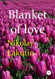 бесплатно читать книгу Blanket of love автора Nikolay Lakutin