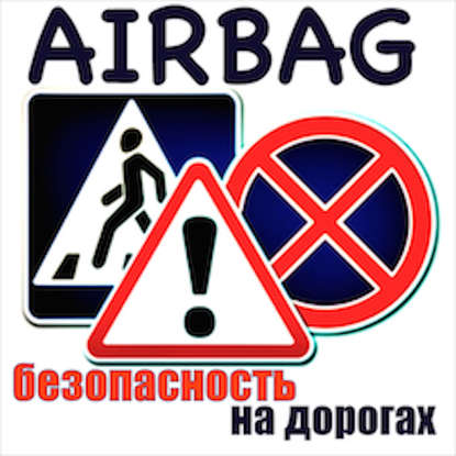 Новое в оформлении &quot;Европротокола&quot; и другие новости ПДД в программе Airbag с Дмитрием Поповым. -