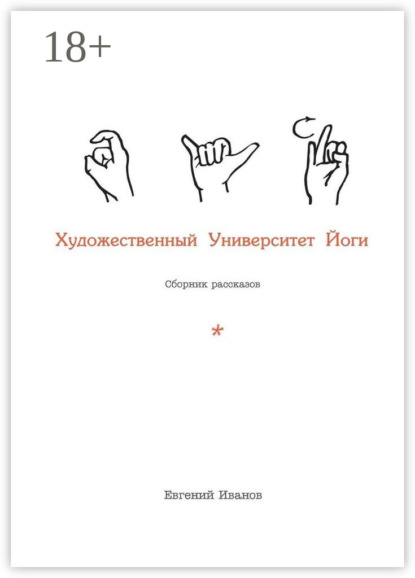 Художественный Университет Йоги
