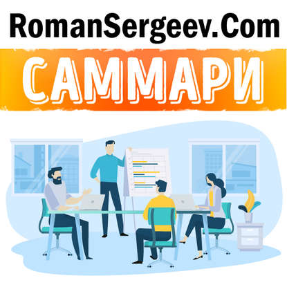 Scrum.  Джефф Сазерленд. Обзор