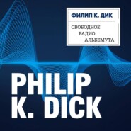 бесплатно читать книгу Свободное радио Альбемута автора Филип Дик