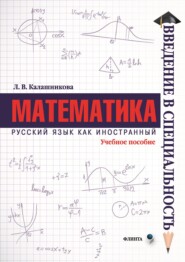 бесплатно читать книгу Математика автора Лидия Калашникова