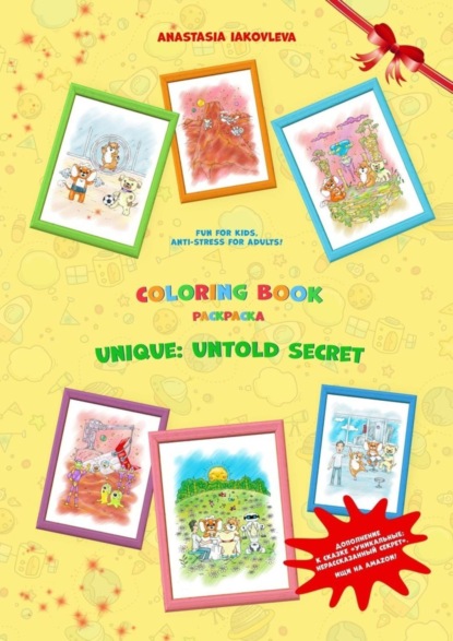 Coloring book unique: untold secret
