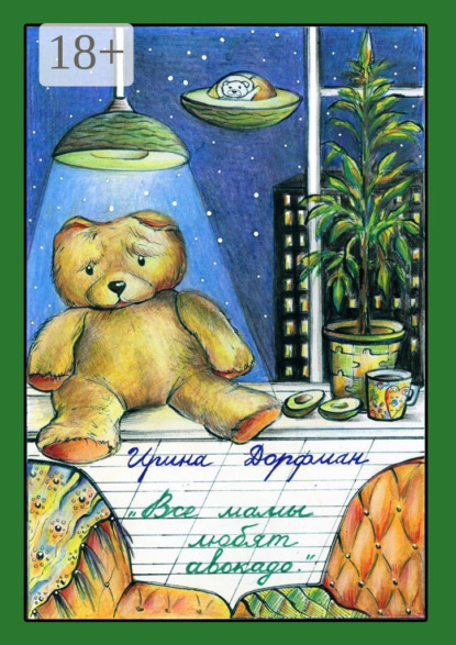 Все мамы любят авокадо