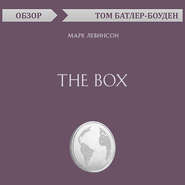 бесплатно читать книгу The Box. Марк Левинсон (обзор) автора Том Батлер-Боудон
