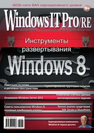 бесплатно читать книгу Windows IT Pro/RE №02/2013 автора  Открытые системы