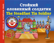 бесплатно читать книгу Стойкий оловянный солдатик / The Steadfast Tin Soldier. Книга для чтения на английском языке автора Литагент АСТ