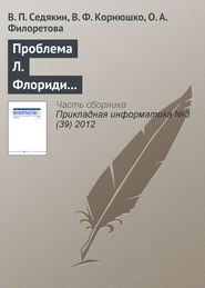 бесплатно читать книгу Проблема Л. Флориди и классификация информационных наук автора В. Корнюшко