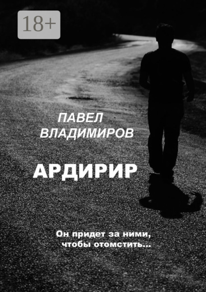 Ардирир