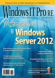 бесплатно читать книгу Windows IT Pro/RE №03/2013 автора  Открытые системы