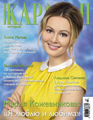 бесплатно читать книгу Коллекция Караван историй №03 / март 2013 автора  Сборник