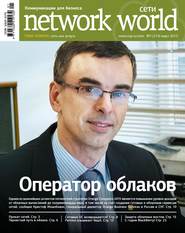 бесплатно читать книгу Сети / Network World №01/2013 автора  Открытые системы
