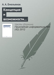 бесплатно читать книгу Концепция и возможности акторно-ориентированной системы имитационного моделирования «Actor Pilgrim». Часть I автора Александр Емельянов