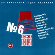 бесплатно читать книгу Классика русского рассказа № 6 автора  Коллективные сборники